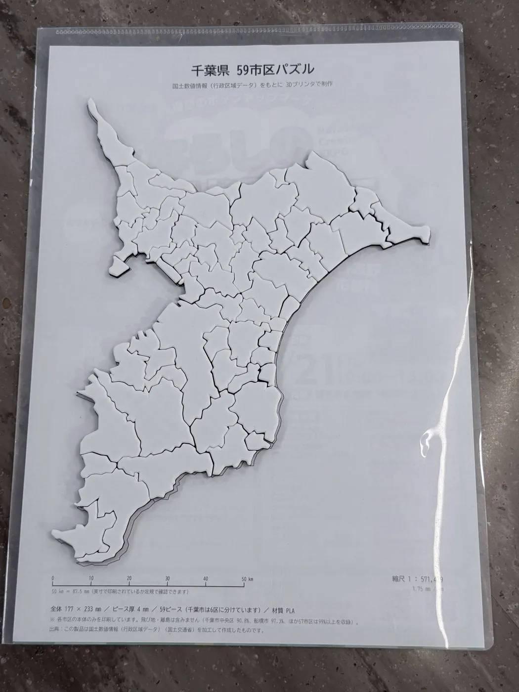 3Dプリンターで作った千葉県59市区の立体パズル