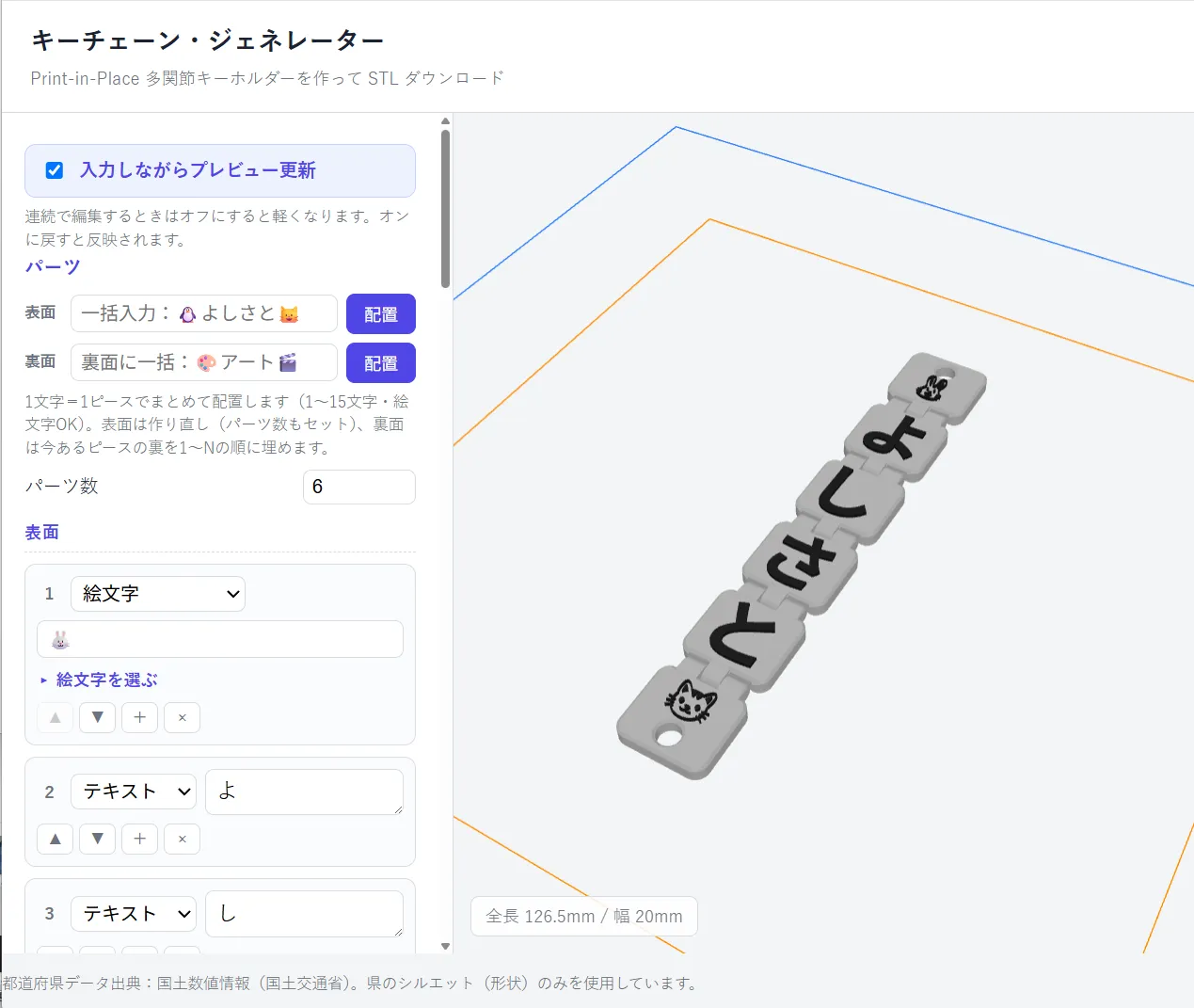 キーチェーン・ジェネレーターのデザイン画面